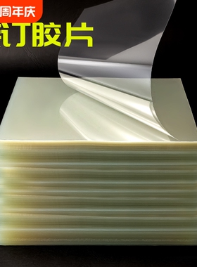 a4透明封皮塑料装订胶片磨砂皮封面纸pet/pvc/pp文件标书封面纸A4A3a5装订纸pvc夹条胶圈活页塑料防水可手工
