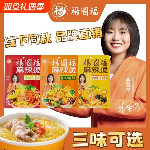 杨国福麻辣烫自煮麻辣面