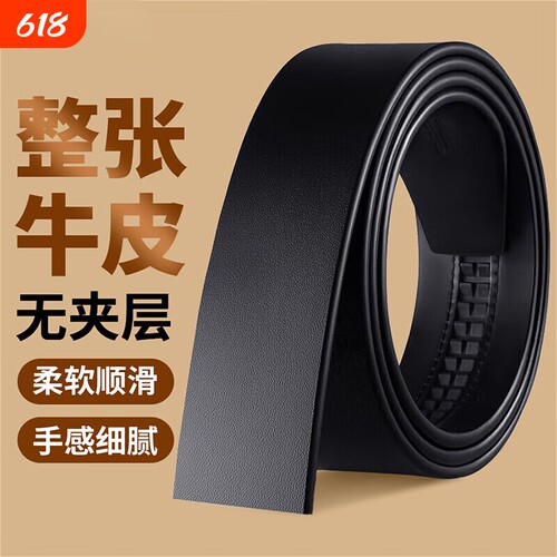 无头牛皮皮带男头带身真皮不带自