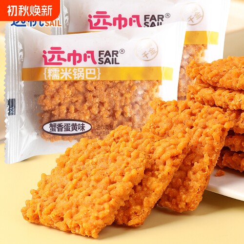 远帆蟹香锅巴独立包装休闲小零食