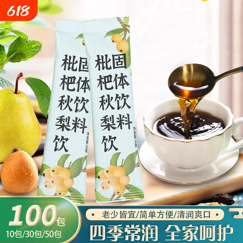 枇杷秋梨饮琵琶秋梨膏固体饮料一袋清润老人儿童小孩即饮冲泡袋装