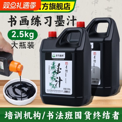 【速抢】墨汁大瓶2500g书法专用