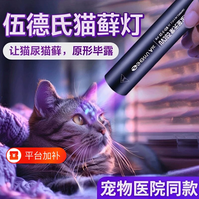 伍德氏灯照猫藓尿紫光灯手电筒紫外线uv固化验钞真菌猫癣检测充电