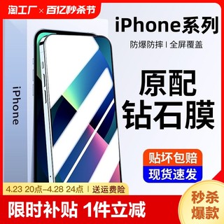 适用苹果13/14pro/12钢化膜iphone11手机promax全屏x/xr/xs/max8/7/6/5s/se2防窥se3plus贴膜por保护护眼曲面