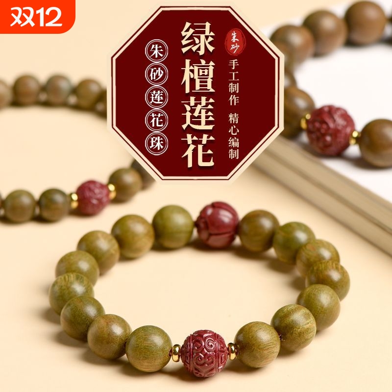 2025蛇年本命年手链女沉水级老绿檀佛珠手串原矿紫金朱砂手串男士