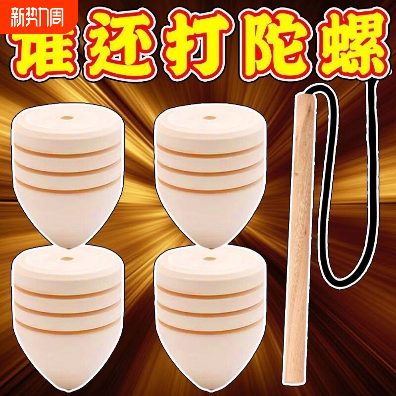 陀螺木质健身儿童中老年成人抽打陀螺大号冰嘎实木创意礼品