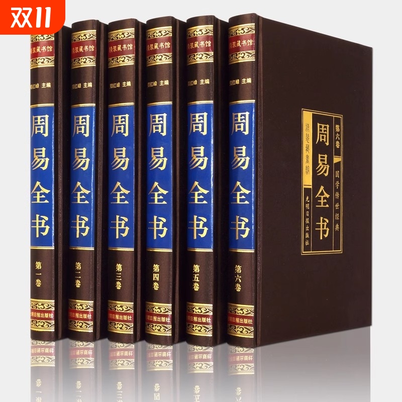 绸面精装易经全集正版原著彩绘国学经典居家风水入门遁甲奇门书籍周易文白对照原文译文图解风水学真的很容易哲学推崇书道德经