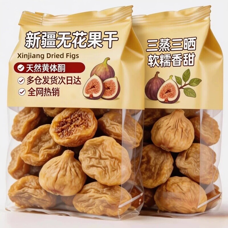 26年新无花果干黄体酮无糖不添加新疆三蒸三晒孕妇即食特大果零食
