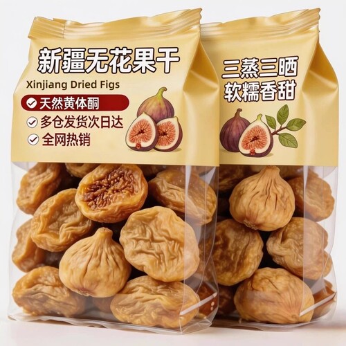 新疆三蒸三晒无花果干0添加孕妇