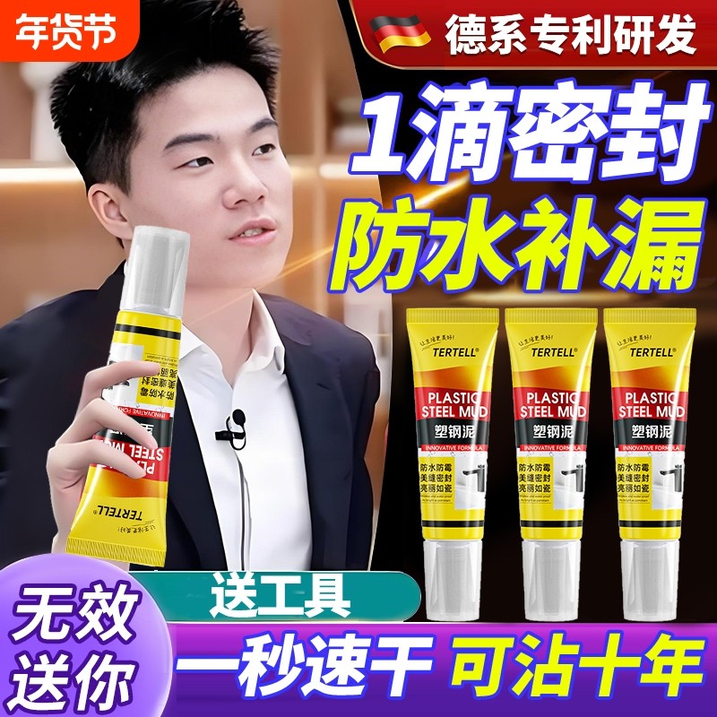 塑钢泥防水防霉厨卫填缝剂厨房玻璃胶速干胶卫生间美缝马桶密封胶,基础建材,防水涂料,淘宝优惠券,粉丝福利购,淘宝优惠卷