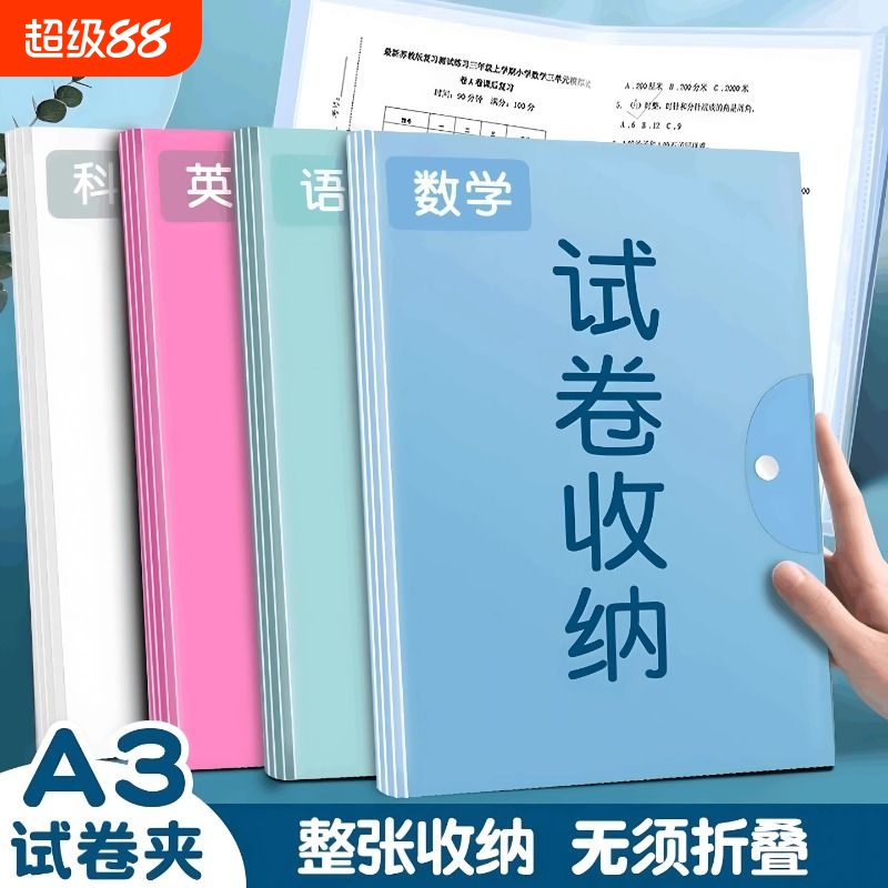 A3试卷收纳袋学生用整理卷子资料册小学初中生高中生多层透明插页考卷夹科目分类夹收纳文件夹本高颜值大容量