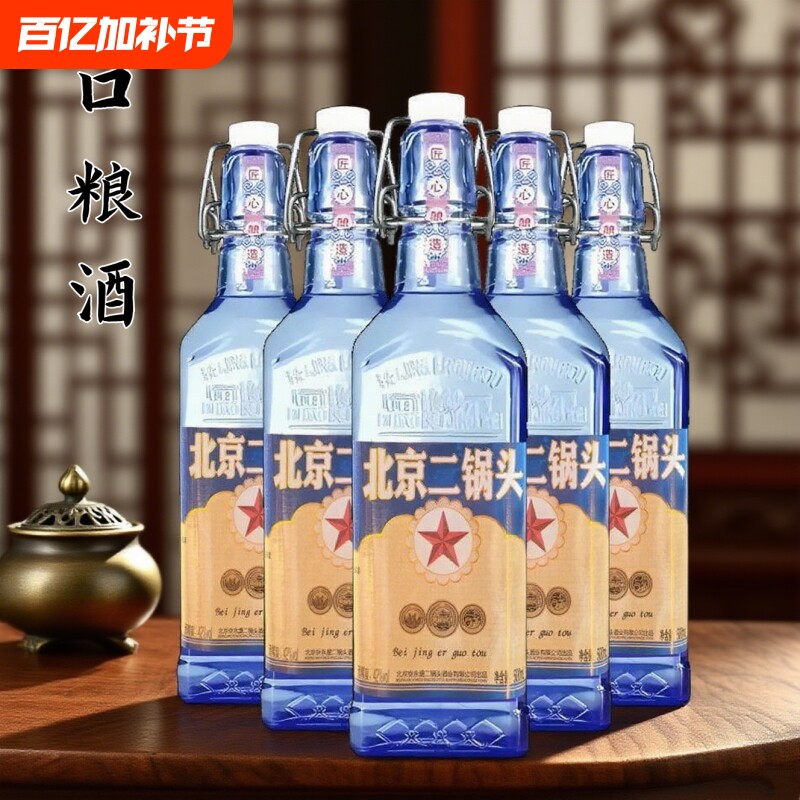 北京二锅头出口小方瓶42/52度500ml口粮酒纯粮包邮瓶装白酒浓香型