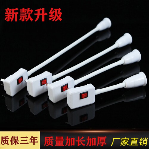 E27螺口LED灯泡床头壁灯卧室插座式灯头万向灯座220V灯插电控制 - 封面