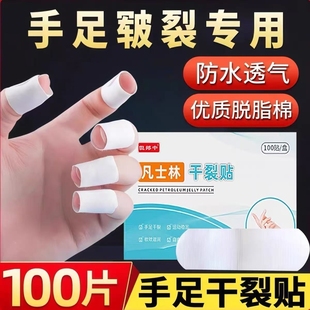 凡士林干裂贴防干裂开口护手指胶带棉布胶布愈裂贴手足脚专用秋冬