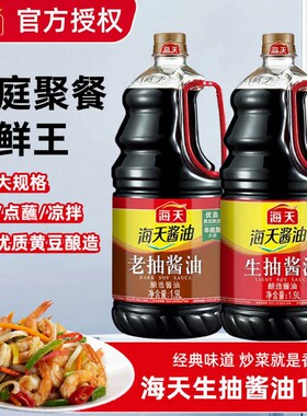 海天生抽老抽酿造酱油1.9L大桶家用厨房商用整箱黄豆炒菜凉拌料酒