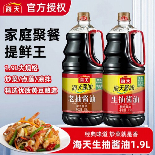 海天生抽老抽酿造酱油1.9L大桶家用厨房商用整箱黄豆炒菜凉拌料酒