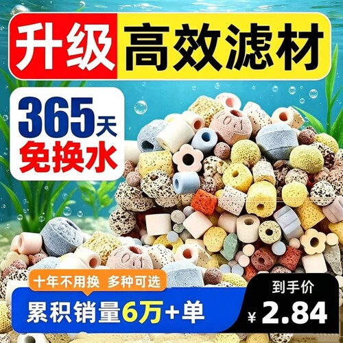 滤材均衡PH值鱼缸过滤材料免换水