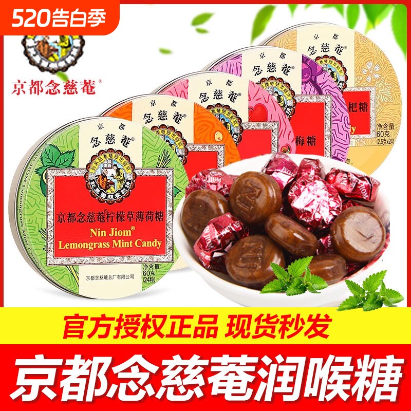 念慈庵枇杷润喉糖金桔味护嗓子薄荷含片糖果零食神器草本乌梅柠檬