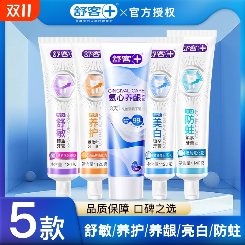 专效牙膏护龈改善牙龈红肿酸软