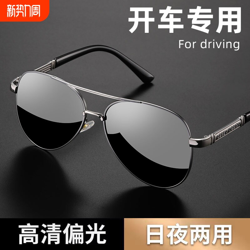 日夜两用墨镜男款防紫外线司机驾驶开车高清偏光钓鱼太阳眼镜镜片