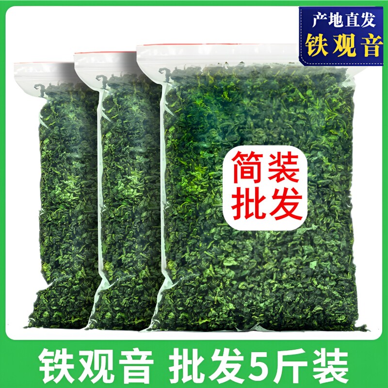 安溪铁观音茶叶乌龙茶新茶散装批发袋装酒店餐饭馆棋2500克多规格图片