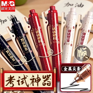 晨光孔庙祈福按动中性笔高颜值黑笔速干顺滑中高考考试专用笔K5701全针管水性签字笔芯碳素黑色圆珠笔按压式