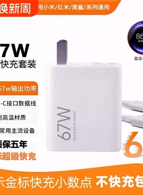 适用小米充电器67W/120W套装note13Pro/12/11Pro红米充电头15/16/17原装正品6A快充数据线带小数点协议氮化镓