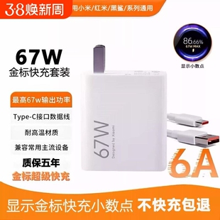 适用小米充电器67W/120W套装note13Pro/12/11Pro红米充电头15/16/17原装正品6A快充数据线带小数点协议氮化镓
