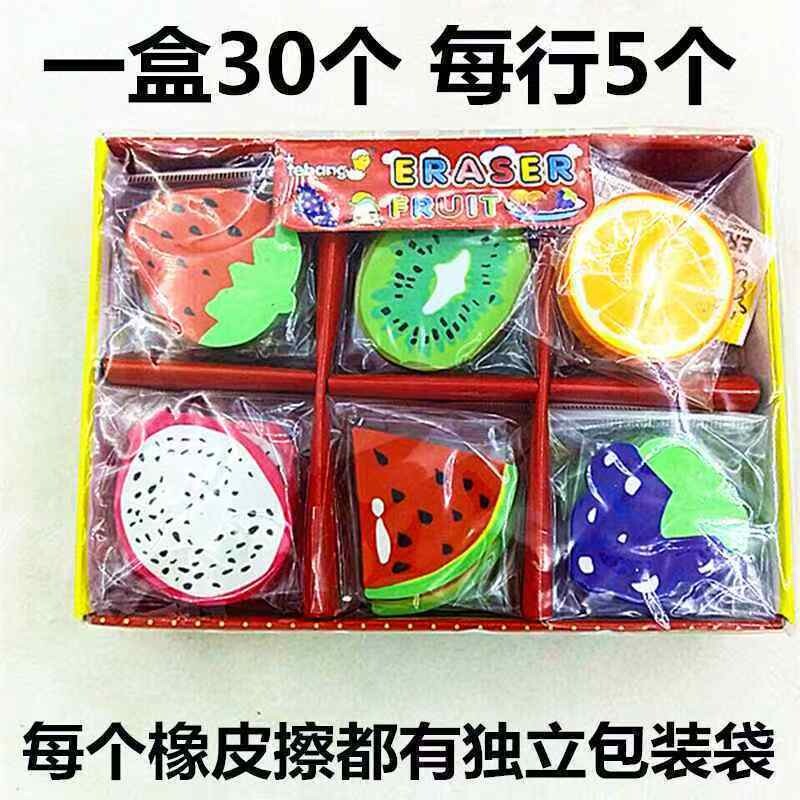 彩色水果卡通橡皮擦小学生水果造型儿童文具儿童节奖励品开学季