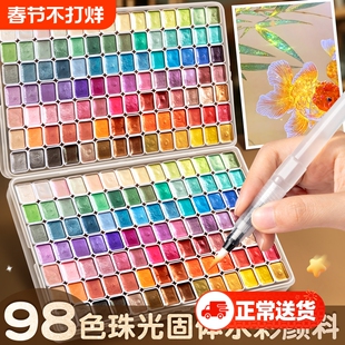敦煌珠光水彩固体彩绘颜料画画工具套装美术生专用儿童小学生白色水粉美甲用24色分装盒国画爆闪上色旅行12色