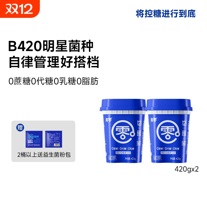 【顺丰包邮】真零酸奶小蓝罐B420益生菌0乳糖0脂肪低温奶营养代餐