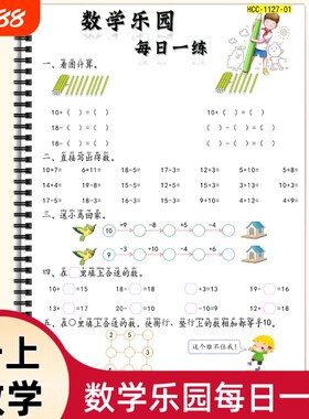 2025幼小衔接一年级上册数学乐园每日一练暑假幼升小启蒙数学看图列式计算填空应用题天天练