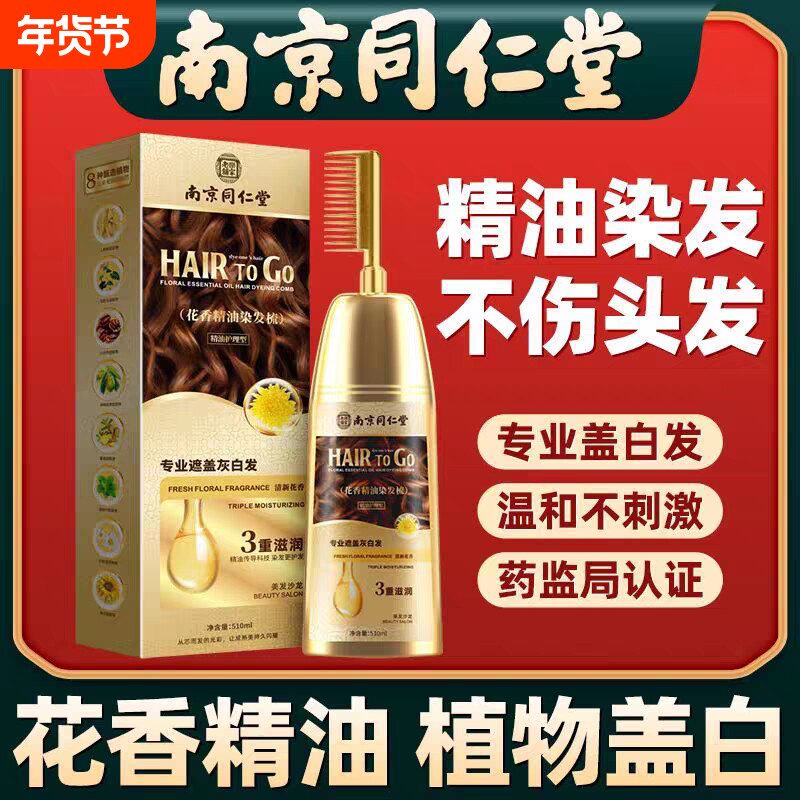 染发膏染发剂纯植物官方旗舰店正品女染头发膏纯天然染发泡泡不沾