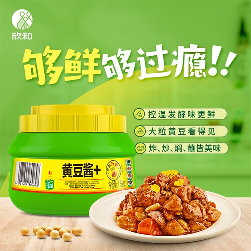 欣和葱伴侣原味黄豆酱1500g原酿豆瓣酱东北大酱炒菜炸酱面香甜