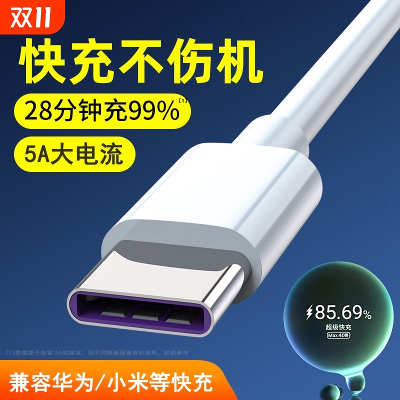 适用华为mate20充电器m20X闪充meat20pro数据线5a40w双闪电5A