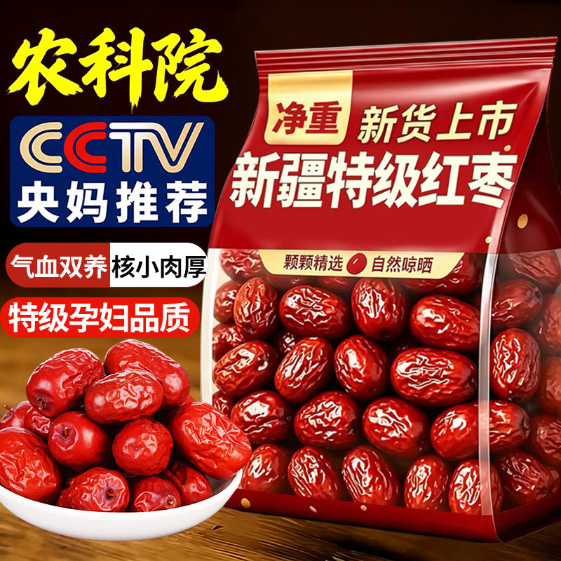 新疆特产级红枣5斤旗舰店灰枣果干免洗孕妇辅零食大枣新鲜添加