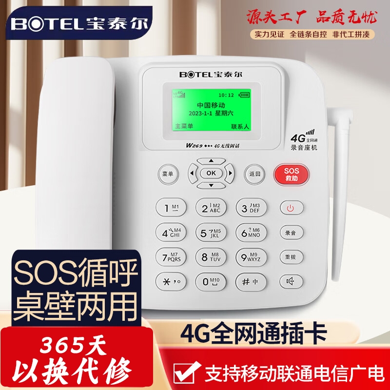 4G全网通无线插卡电话机座机移动电信4g5g手机卡办公坐机网络录音