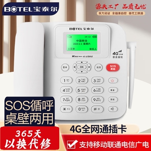 4G全网通无线插卡电话机座机移动电信4g5g手机卡办公坐机网络录音