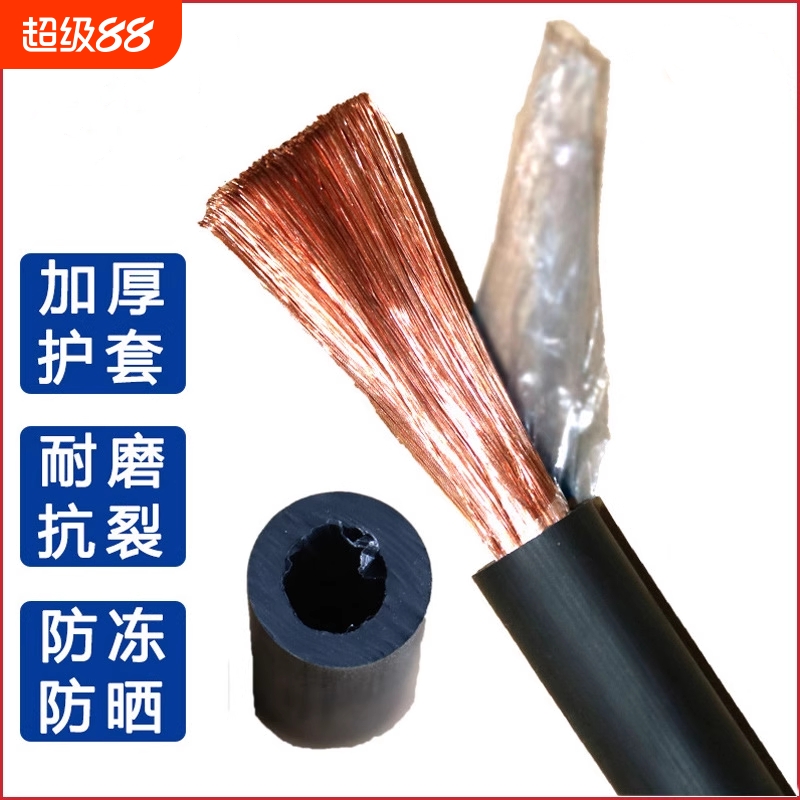 纯铜芯焊把线电缆16 25 35 50 70平方橡胶防冻电焊机专用软电焊线