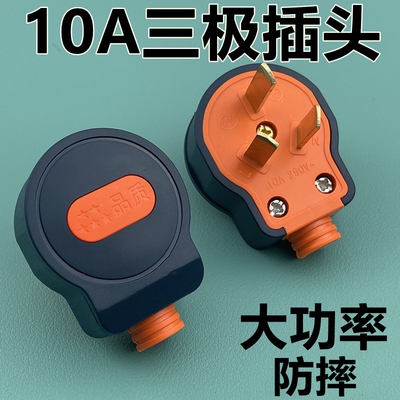 10A纯铜大功率包胶三极三角插头