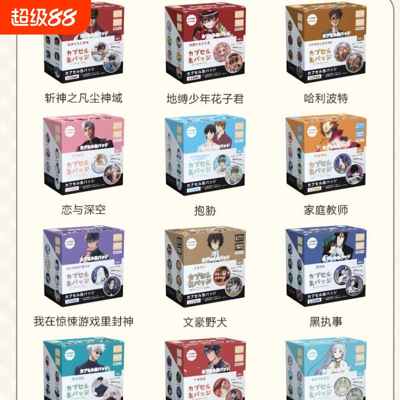 现货新包装二次元吧唧徽章盲袋明星动漫系列双闪子君
