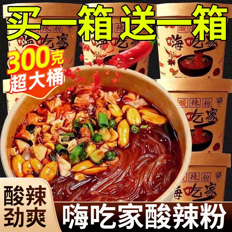 嗨吃家酸辣粉正宗红薯粉重庆酸辣粉冲泡粉整箱桶装300g官方旗舰店