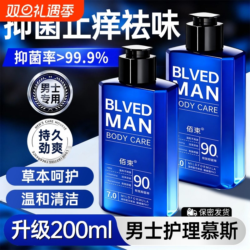 男士私密处清洗护理液日常抑菌止痒去异味清洁杀菌去垢官方旗舰店
