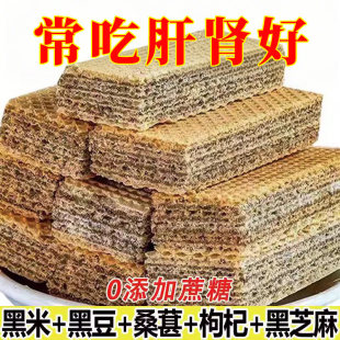 【未添加蔗糖】五黑威化饼干粗粮黑芝麻黑豆夹心休闲代餐饱腹零食
