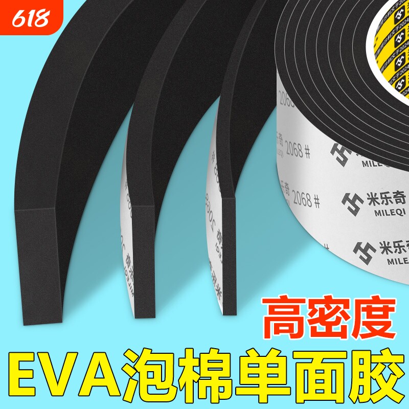 米乐奇高密度EVA海绵单面胶带工业防撞减震缓冲垫片黑色强力降噪隔音棉门窗缝隙密封条加厚高粘度强力泡沫条 - 实物图
