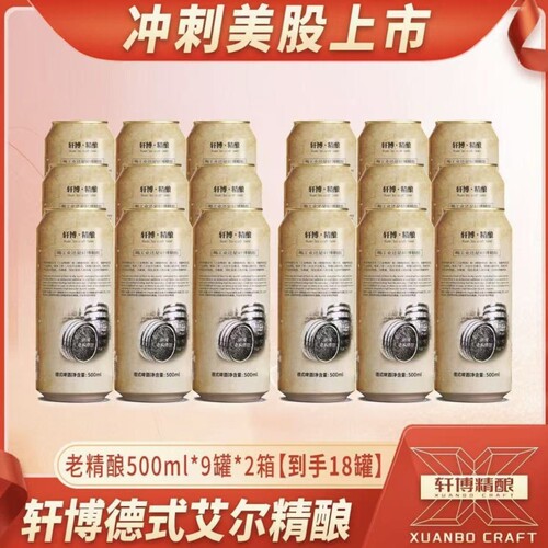 轩博11P德式小麦精酿啤酒500ML*18罐白啤艾尔酿造工艺麦香扑鼻