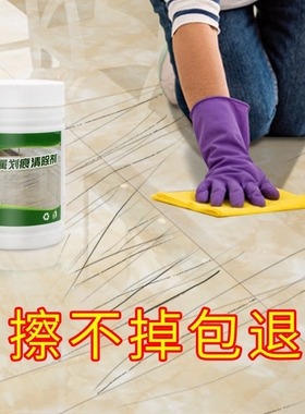 瓷砖划痕清除剂金属清洁剂铝合金黑印地板地砖去污釉面刮痕修复剂