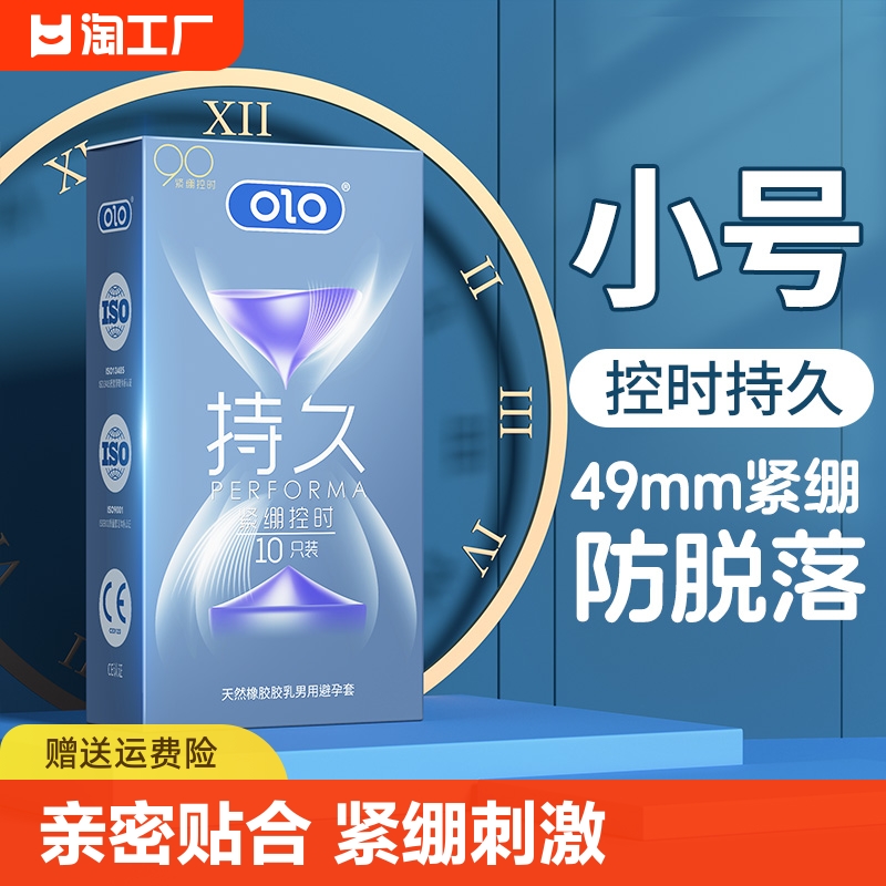 避孕套小号49mm超薄紧绷安全套正品旗舰店延时持久装男用防早泄tt 计生用品 避孕套 原图主图