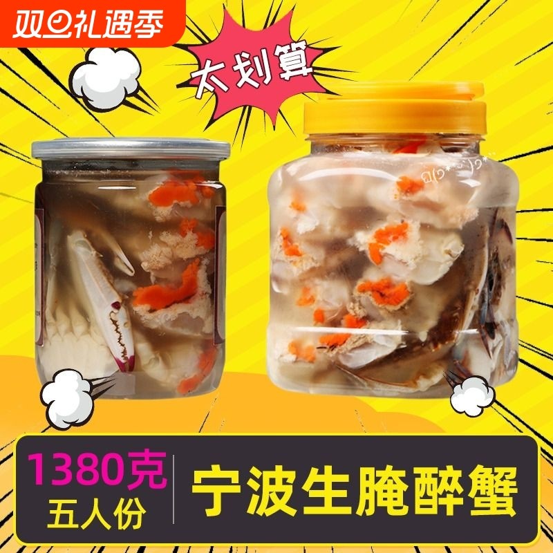 宁波醉蟹块即食罐装生腌螃蟹腌制螃蟹捞汁小海鲜舟山咸呛蟹炝蟹股