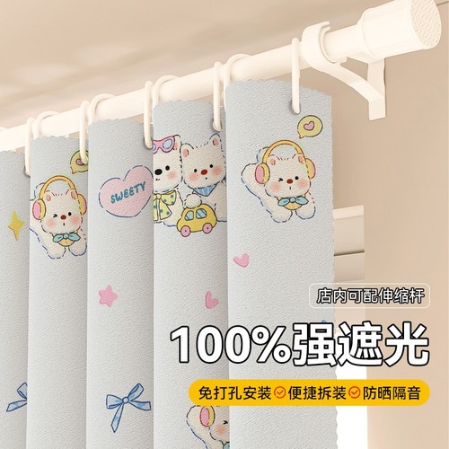 【一拉即黑】卡通免打孔遮光窗帘